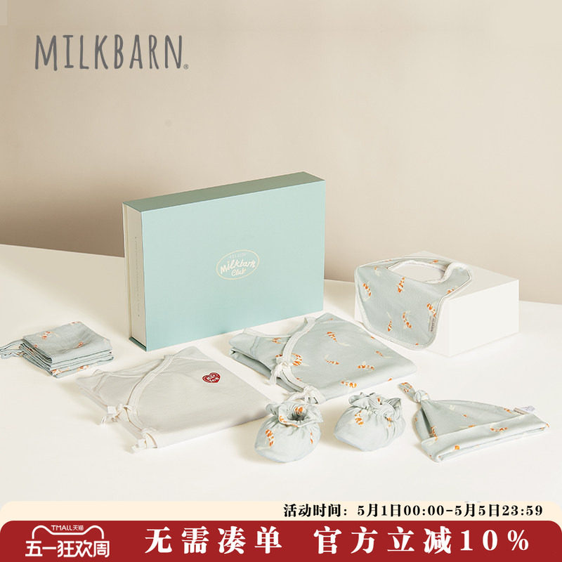 Milkbarn2026新品初生婴儿衣服新生儿礼盒套装宝宝见面礼