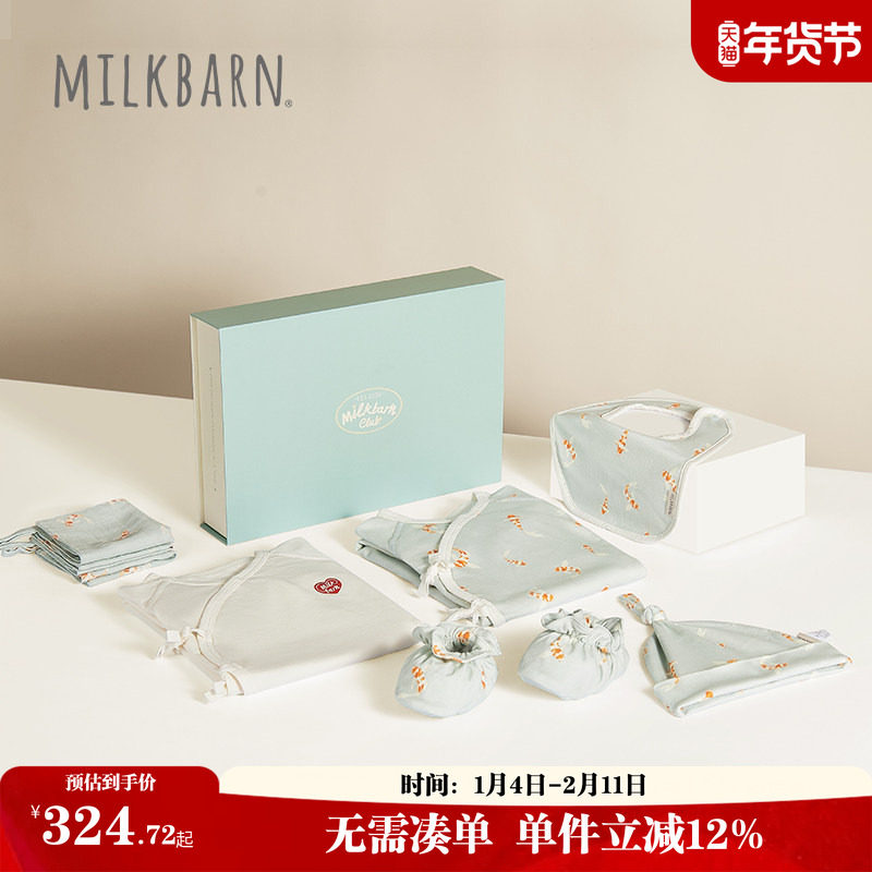 Milkbarn2026新品初生婴儿衣服新生儿礼盒套装宝宝见面礼