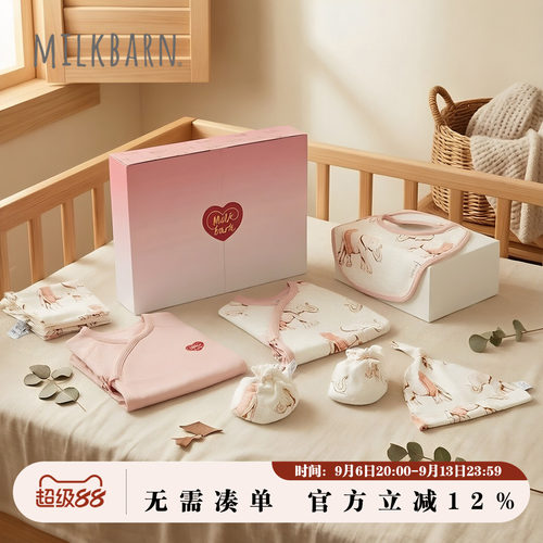 MILKBARN新生儿礼盒宝宝满月礼
