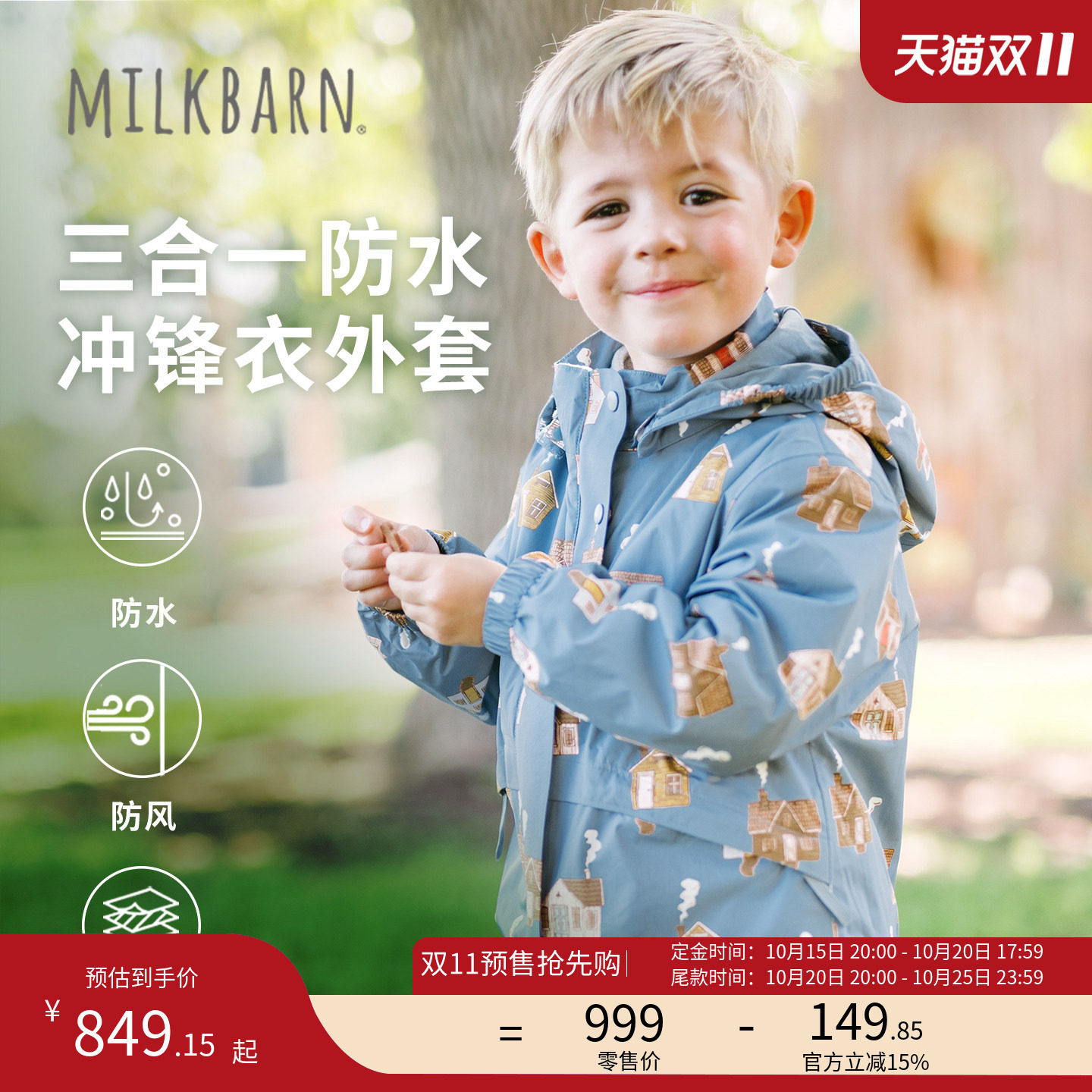 Milkbarn2026秋冬新品儿童冲锋衣宝宝连帽三合一外套防风防水上衣