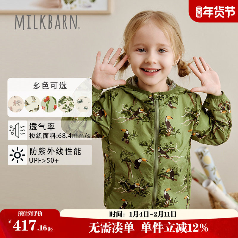 Milkbarn2025新品儿童防晒衣婴儿宝宝防紫外线连帽男女童户外外套,童装/婴儿装/亲子装,儿童皮肤衣/防晒衣,淘宝优惠券,粉丝福利购,淘宝优惠卷