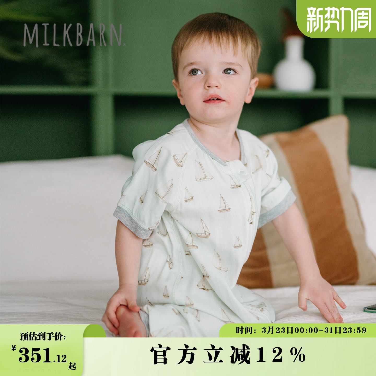 Milkbarn2026春夏新品婴幼儿短袖连体睡袋桑蚕丝宝宝分腿