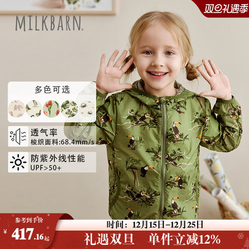 Milkbarn儿童防晒衣户外防紫外线