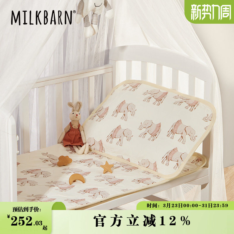 Milkbarn婴儿凉席夏季凉垫新生宝宝婴儿床幼儿园儿童席子