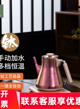 不觉堂T3纯钛冰晶电热水壶