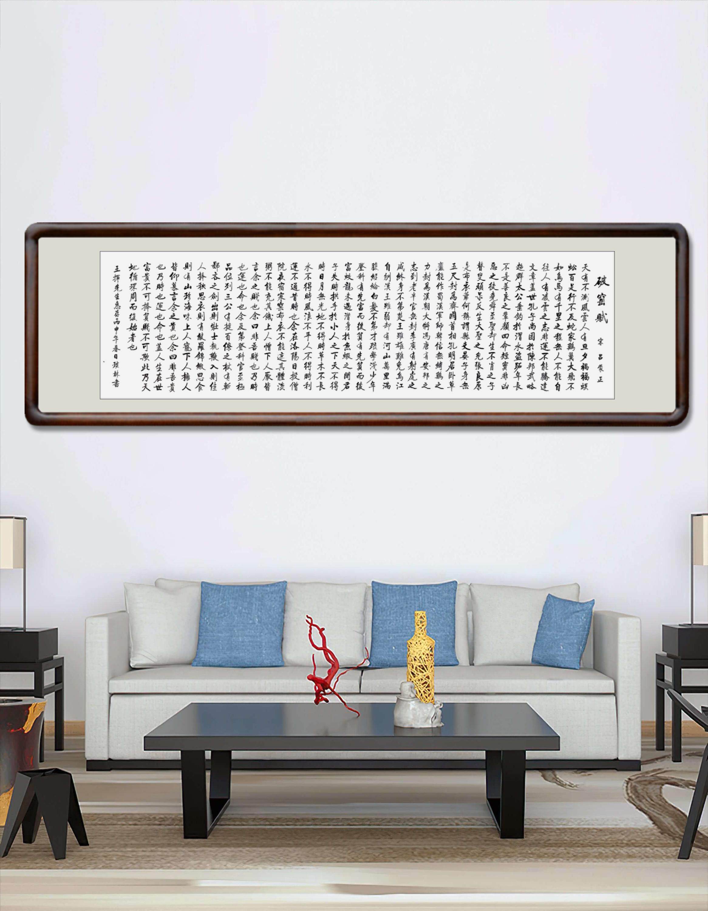 彭琰林手写《寒窑赋》书法字画定做中式启功作品真迹客厅横幅包邮