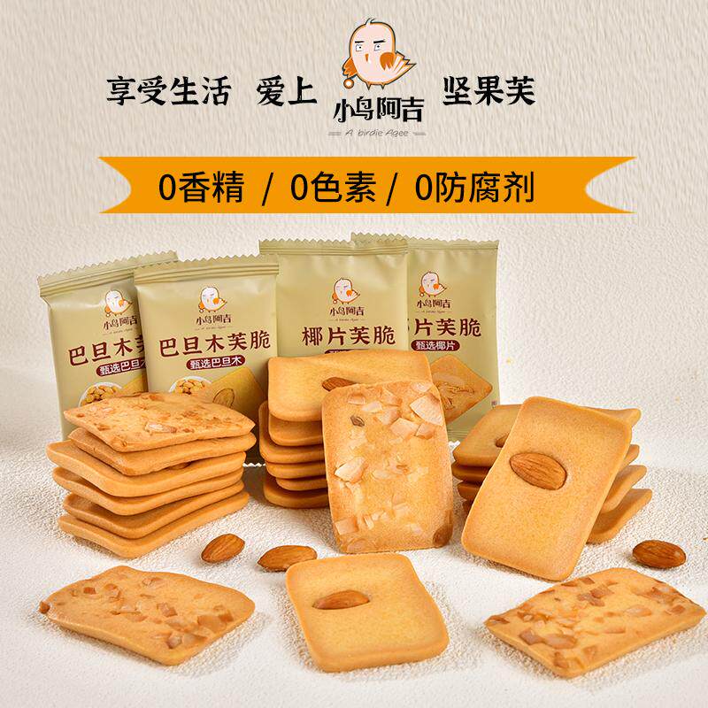 小鸟阿吉巴坚果芙脆饼干80包整箱0香精0色素0防腐剂健康休闲零食L