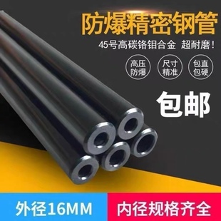 18mm 内径6 45号黑色精密无缝钢管外径12 10内外镜面