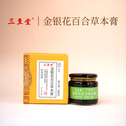 三至堂膏滋金银花百合草本膏260g  东阿县非物质文化遗产