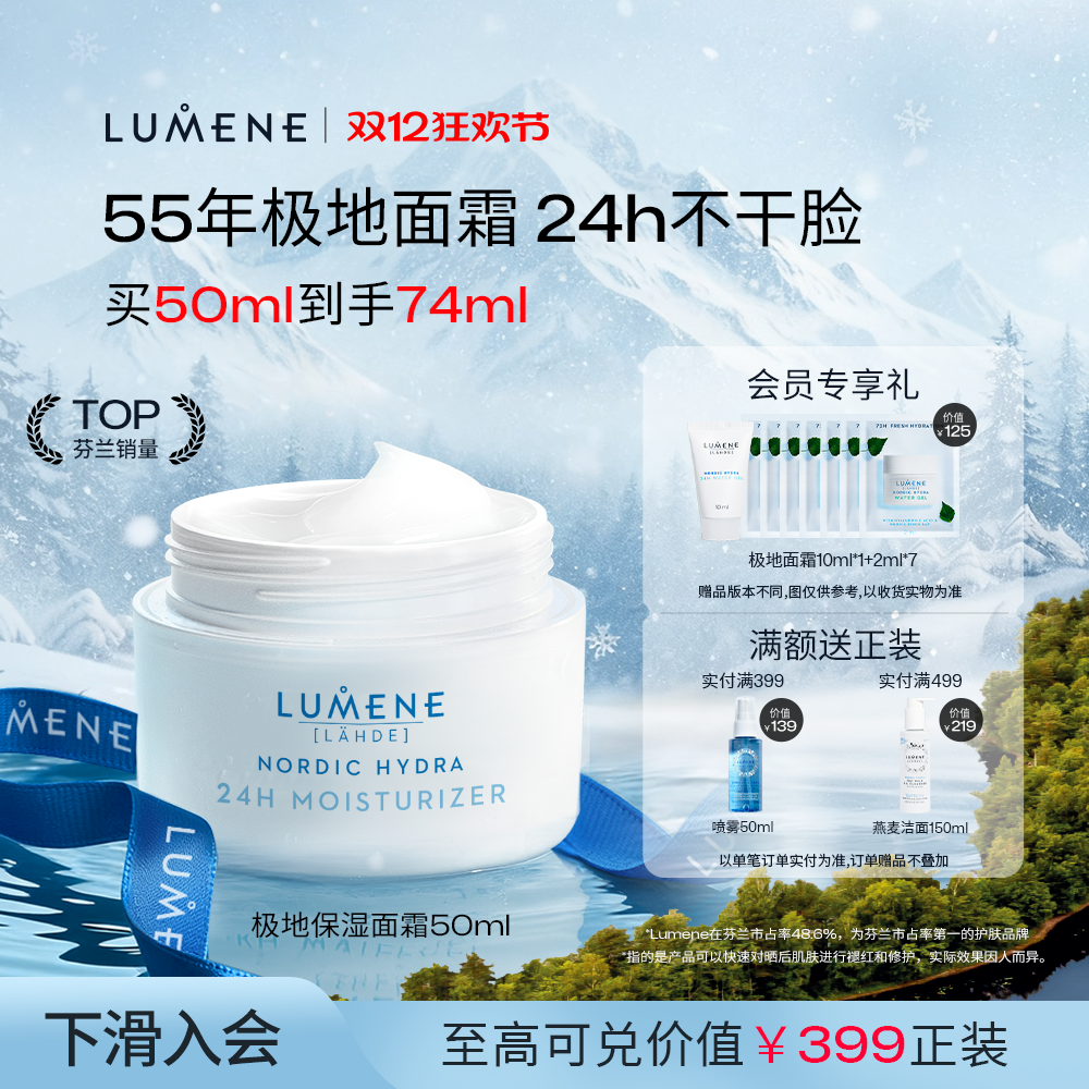 lumene优姿婷芬兰极地面霜秋冬油皮清爽滋润保湿补水换季舒缓修护