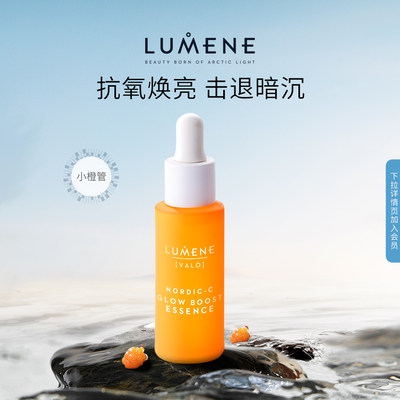 LUMENE优姿婷抗氧精华维C提亮