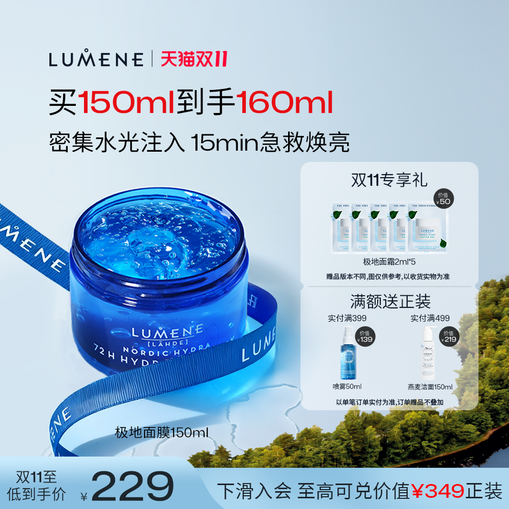 lumene优姿婷注氧冻膜家用水光修护熬夜补水保湿涂抹面膜桦树汁