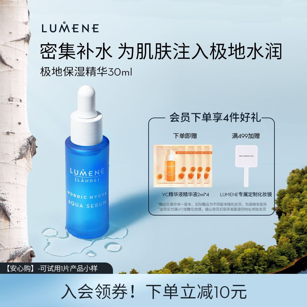 LUMENE优姿婷极地冰泉小蓝管精华玻尿酸B5补水保湿维稳清爽夏