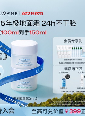 【自播】LUMENE芬兰极地面霜秋冬保湿补水滋润清爽油皮2瓶囤货装