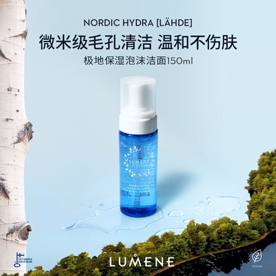 【保税仓】芬兰LUMENE优姿婷极地冰泉泡沫洁面150ml温和清洁洗面