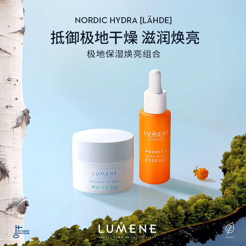 【预售】早安焕亮保湿套组极地面霜50ml+芸莓vc精华液30ml