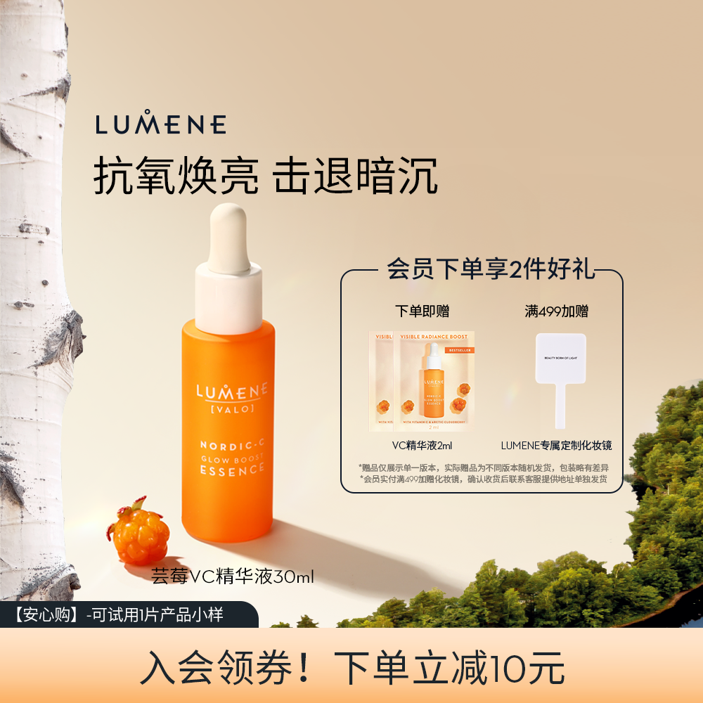 LUMENE芸莓小橙管VC精华抗氧提亮渗透补水保湿清爽
