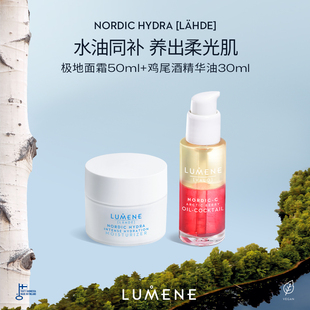 【焕亮光彩套组】LUMENE优姿婷极地面霜50ml+鸡尾酒VC精华油30ml