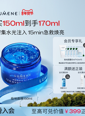 lumene优姿婷芬兰注氧冻膜家用水光修护熬夜补水保湿涂抹面膜桦树