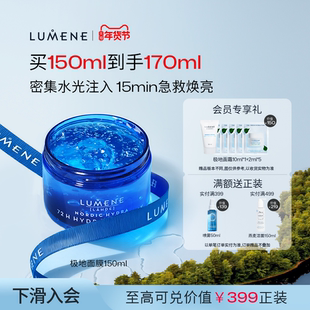 lumene优姿婷芬兰注氧冻膜家用水光修护熬夜补水保湿涂抹面膜桦树