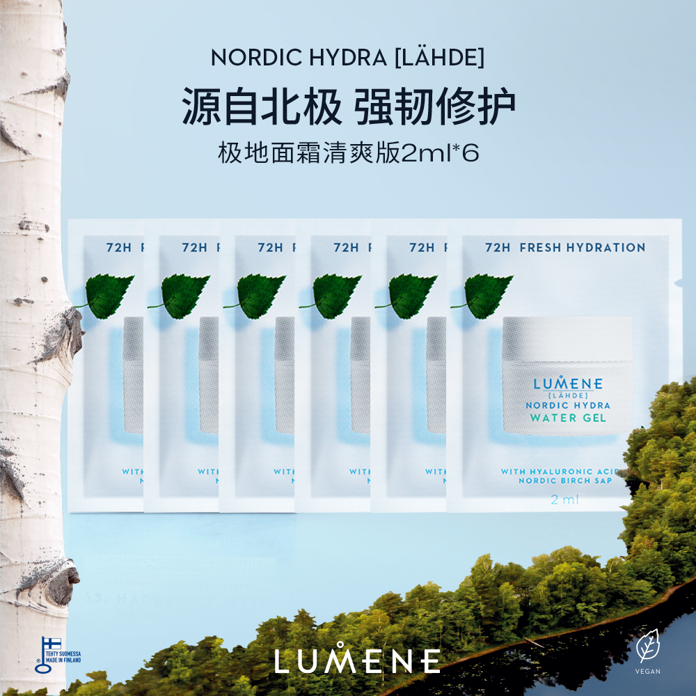 【百亿补贴】LUMENE极地面霜24H保湿补水夏季修护清爽面霜2ml*6