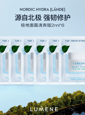 【百亿补贴】LUMENE极地面霜24H保湿补水夏季修护清爽面霜2ml*6