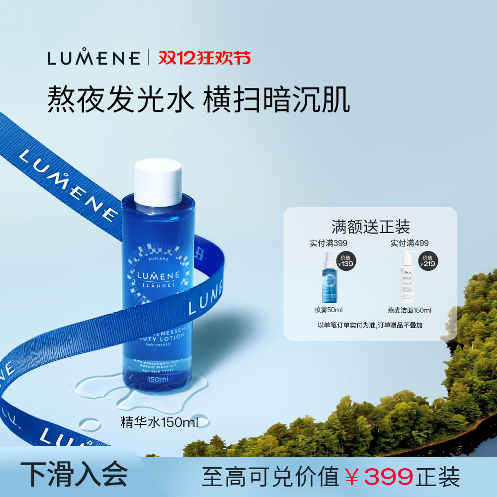 LUMENE优姿婷北极冰泉补水保湿爽肤水清爽渗透控油美容液芬兰天然