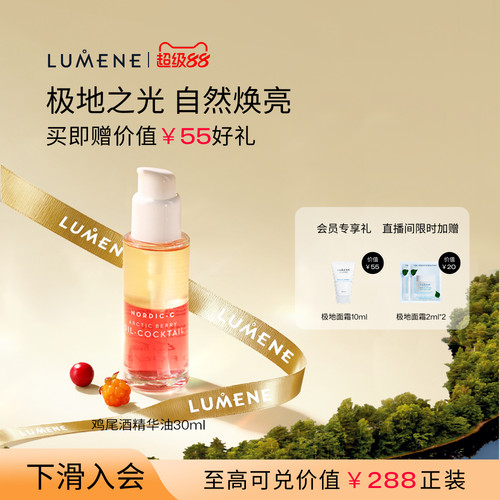 LUMENE芸莓焕亮精华油