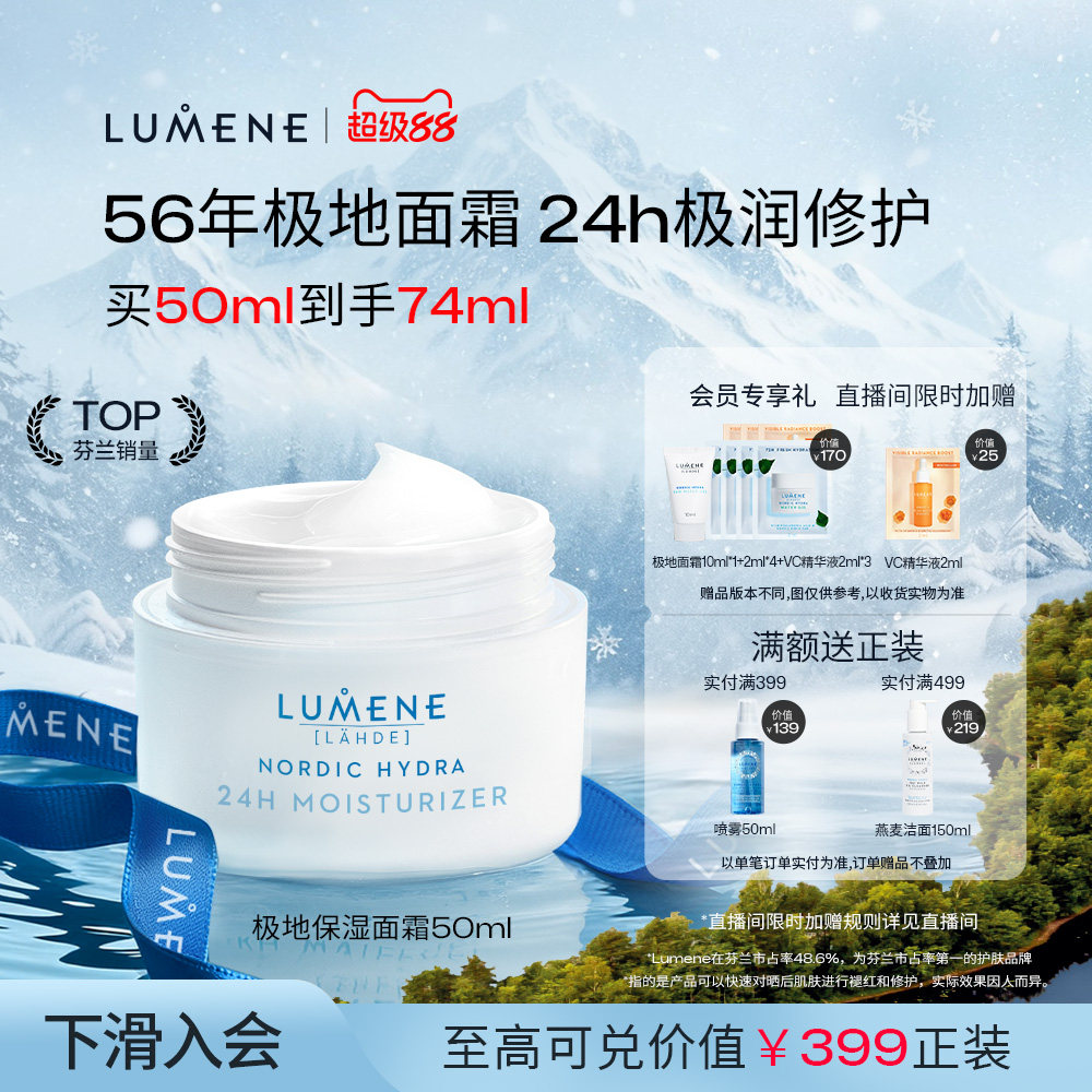 lumene优姿婷芬兰极地面霜秋冬油皮清爽滋润保湿补水护肤舒缓修护