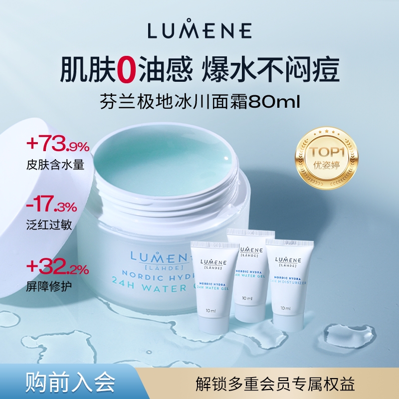【自播专享】LUMENE极地芬兰面霜补水保湿秋冬滋润50ml+30ml