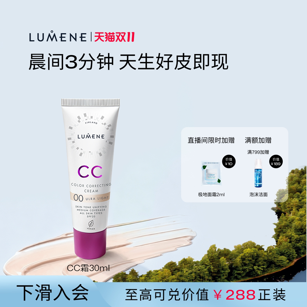 LUMENE芬兰CC霜防晒遮瑕保湿提亮