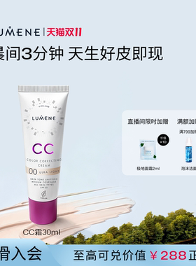 LUMENE芬兰CC霜防晒遮瑕保湿提亮
