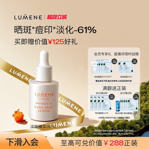 LUMENE/优姿婷芸莓淡化精华液30ml
