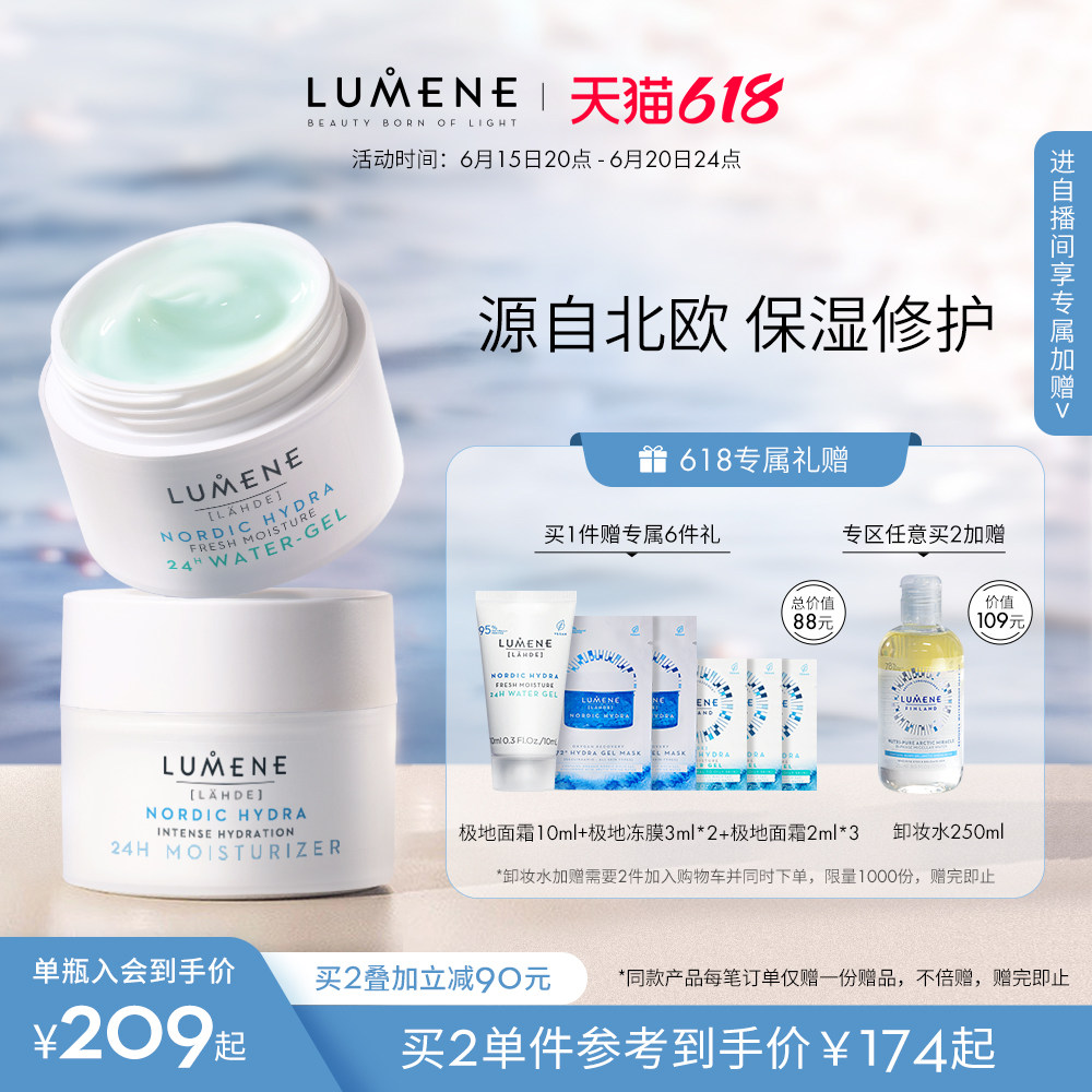 618LUMENE优姿婷极地面霜补水保湿清爽滋润修护敏感肌泛红夏乳液