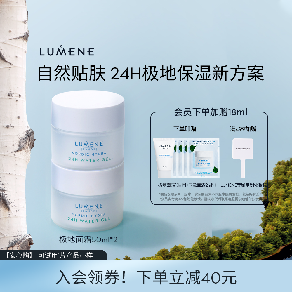 LUMENE极地面霜24H沁润保湿补水滋润舒缓泛红敏感2瓶囤货装