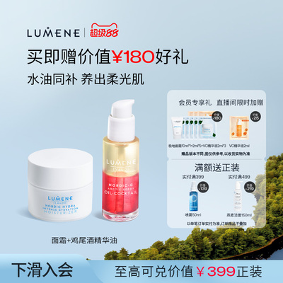 【焕亮光彩】LUMENE极地面霜50ml+鸡尾酒精华油30ml-效期26年11月