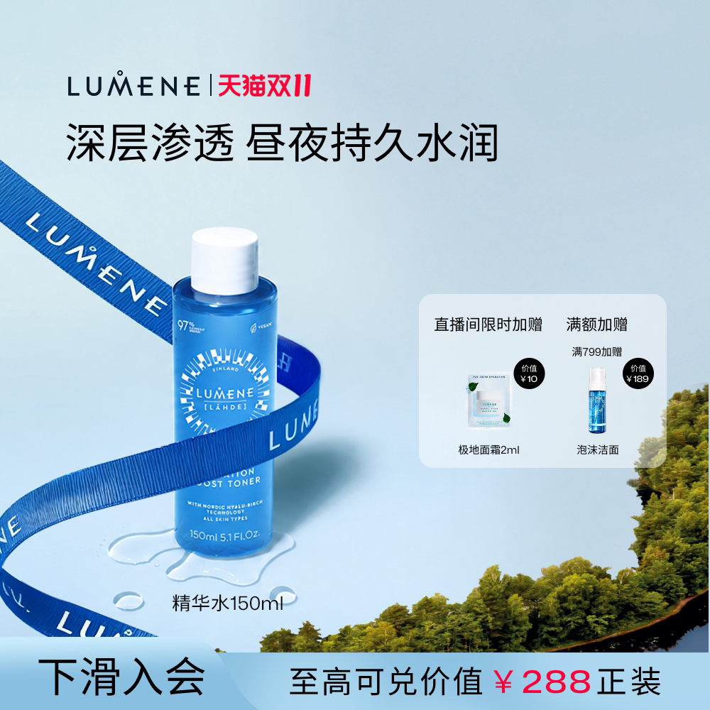 LUMENE北极冰泉补水保湿爽肤水美容液150ml清爽控油补水保湿修护
