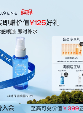 LUMENE补水保湿舒缓喷雾爽肤水化妆水雾化补水保湿50ml【临期】