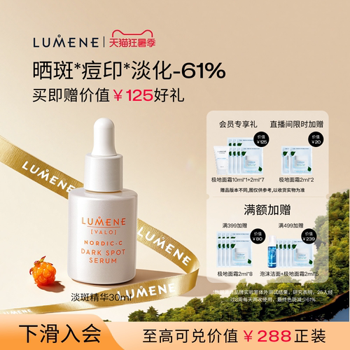 LUMENE/优姿婷芸莓淡化精华液30ml