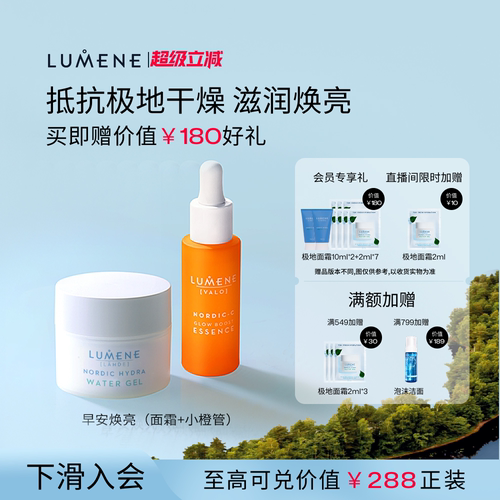 【早安焕亮】面霜+小橙管精华液
