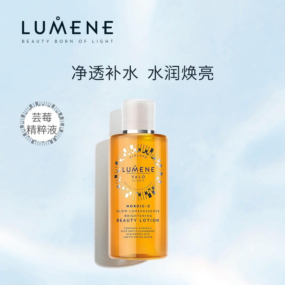 LUMENE优姿婷芬兰VC芸莓补水保湿爽肤水化妆水亮白焕彩精粹液