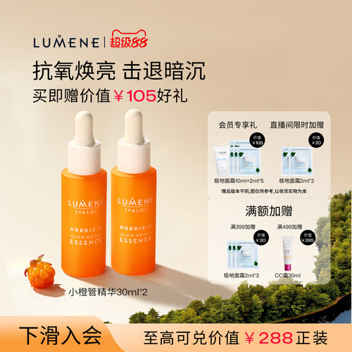 LUMENE极昼芸莓VC精华液2瓶装补水保湿焕亮清爽渗透礼物