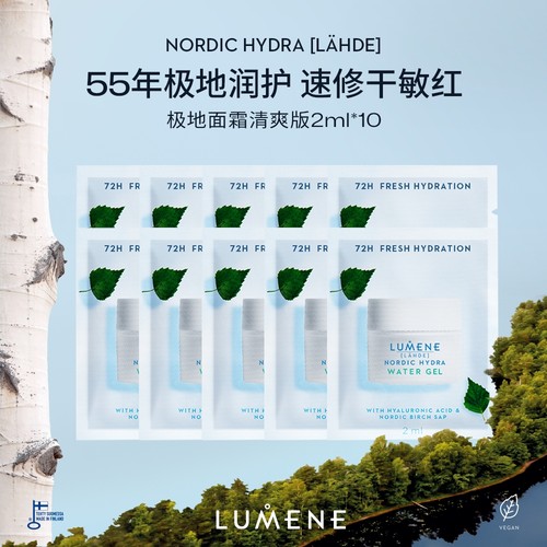 【自播专享】LUMENE极地面霜24H保湿补水修护清爽面霜2ml*10