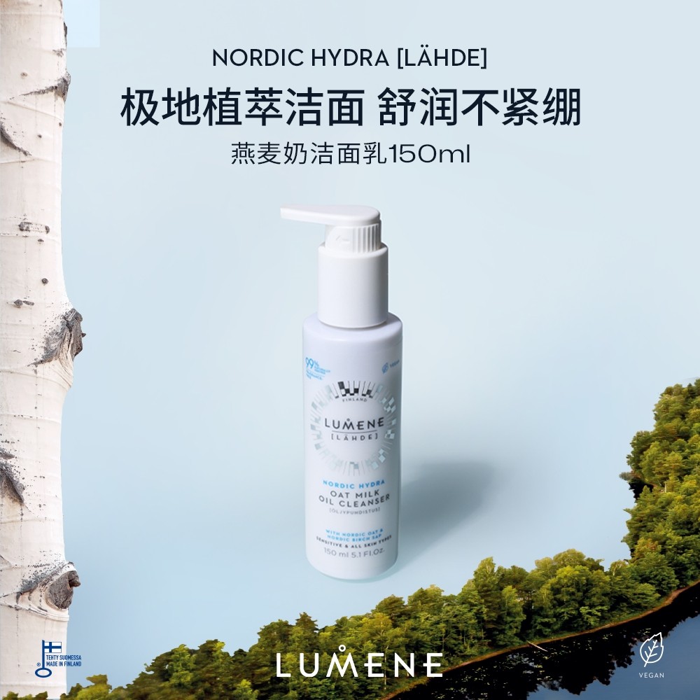 LUEMENE燕麦洗面奶无泡温和