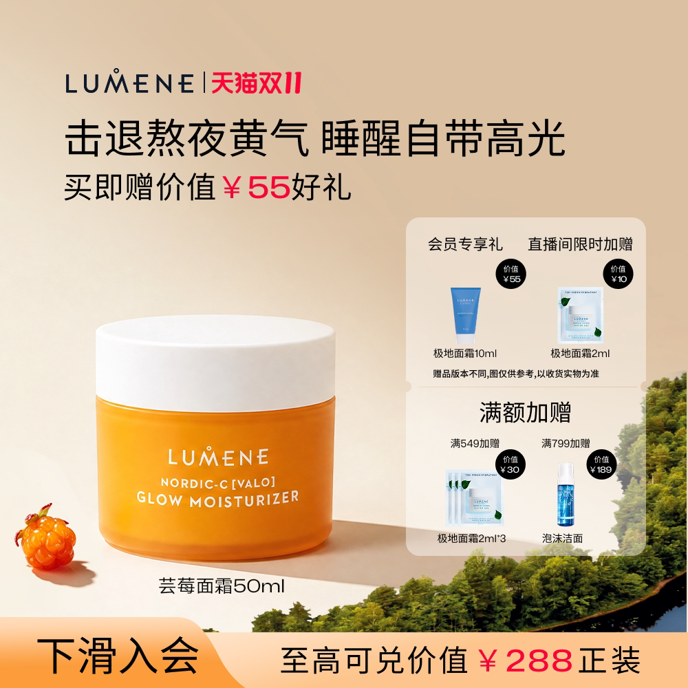 芸莓焕亮VC保湿面霜提亮去黄
