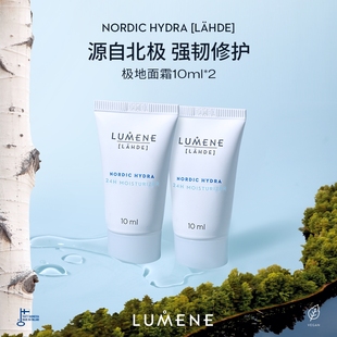 10ml LUMENE极地面霜滋润款 U先2支装