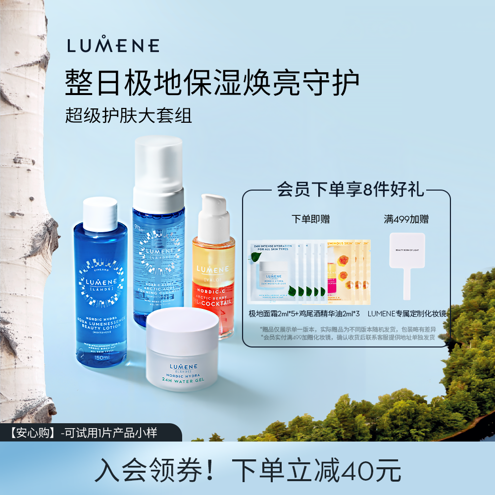 LUMENE优姿婷极地保湿超级护肤套组焕亮保湿一套包圆新年礼物