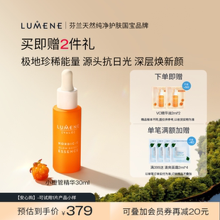 LUMENE芸莓小橙管VC精华抗氧提亮渗透补水保湿 精华