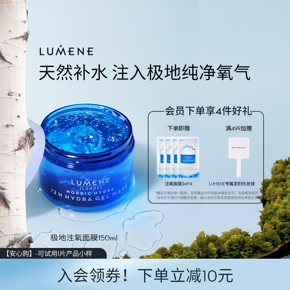 LUMENE优姿婷极地冻膜注氧补水保湿清爽涂抹面膜舒缓保湿官方正品
