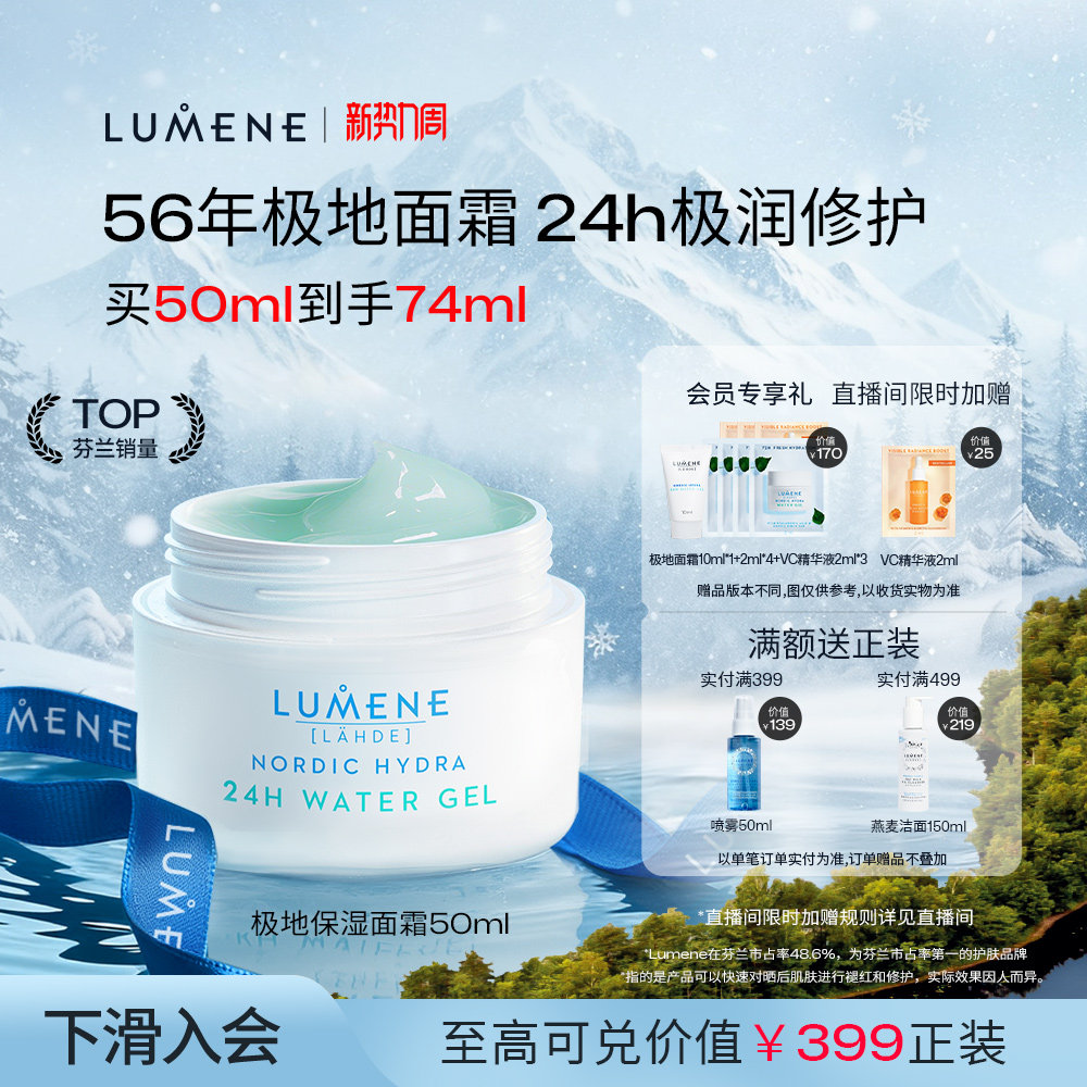 lumene优姿婷芬兰极地面霜秋冬油皮清爽滋润保湿补水护肤舒缓修护